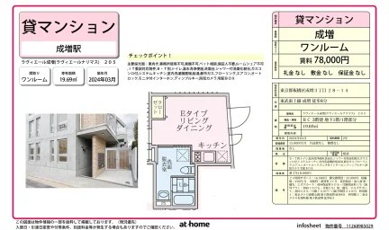 Brand New Studio Condo in Narimasu 0