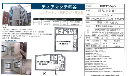 ディアマンテ糀谷 102号 0