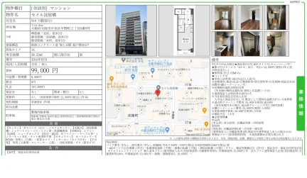 セイル淀屋橋 914号 0