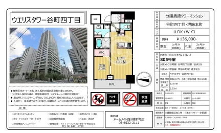 ウエリスタワー谷町四丁目 805号 0