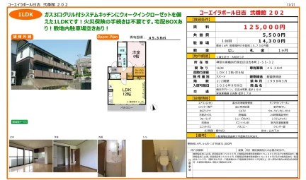 コーエイラポール日吉 弐番館 202 202 0