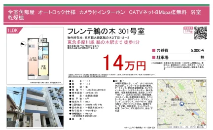 フレンテ鵜の木 301号 0