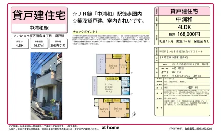 4LDK House in Tajima 0