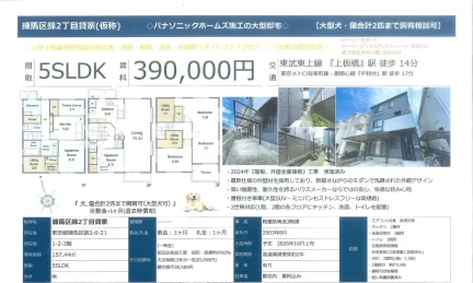 練馬区錦2丁目貸家 5SLDK 0