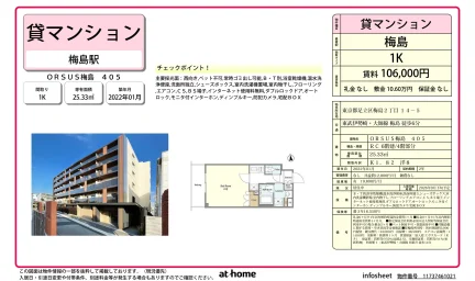 Modern Studio Condo Near Station in Umejima 0