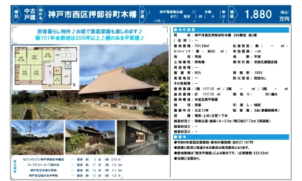 5-Bedroom House Near Station in Oshibedanicho kobata 0
