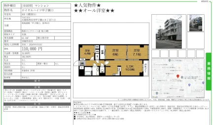 ロイヤルハイツ甲子園口 205号 0
