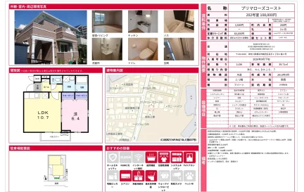 プリマローズコースト 202号 0
