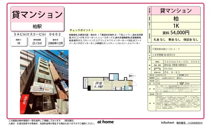 Studio Condo Near Station in Nishikashiwadai 0
