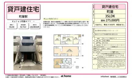 Modern 3SLDK House in Machiya 0