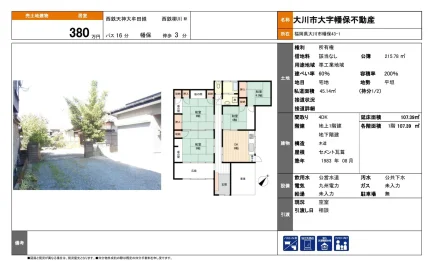 福岡県大川市大字幡保 中古戸建 0