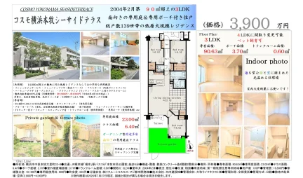 コスモ横浜本牧シーサイドテラス 3LDK 0