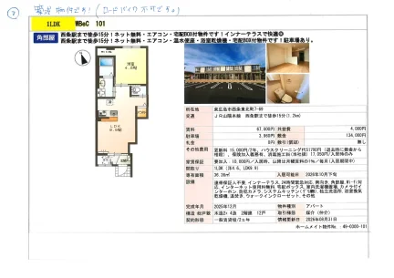 物件 101号 0