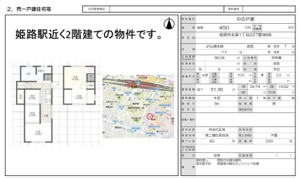 兵庫県姫路市北条１丁目 中古戸建 0