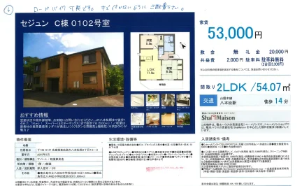 セジュン C棟 0102号室 0102号 0