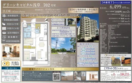 グリーンキャピタル浅草 702号 0