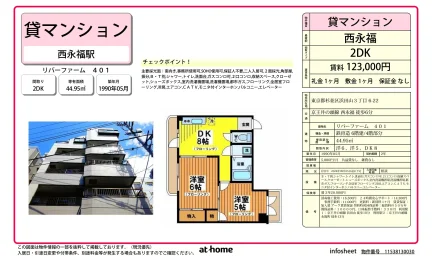 Charming 2DK Condo Near Station in Hamadayama 0