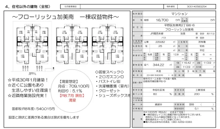 フローリッシュ加美南 0
