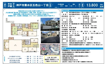Land Near Station in Goshikiyama 0