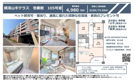 横濱山手テラス 壱番館 105号 0