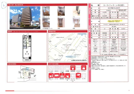 カーサ・フィオーレ中広通り 801号 0