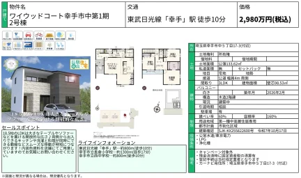 ワイウッドコート幸手市中第1期 2号棟 2号棟 0