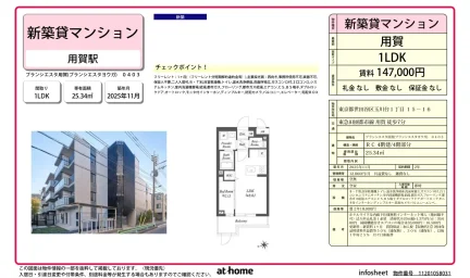 Brand New 1LDK Condo Near Station in Kamiyoga 0
