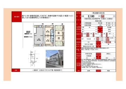 京都府京都市南区上鳥羽南唐戸町 店舗付住宅 0