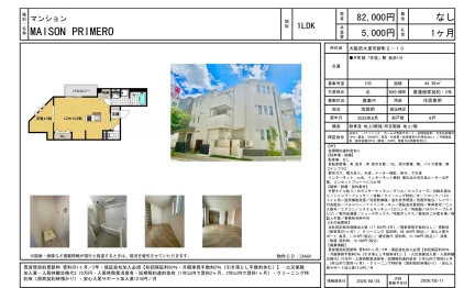 MAISON PRIMERO 103号 0