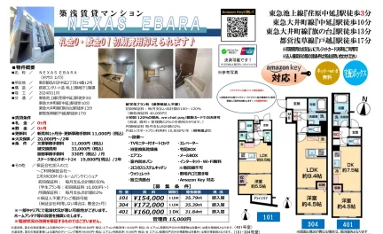 ネクサス エバラ 101号 0