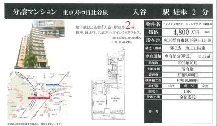 ドメイン入谷ステーションプラザ 3 0