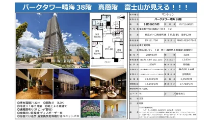 パークタワー晴海 38号 0