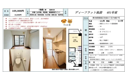 ディーフラット池袋 401号 0
