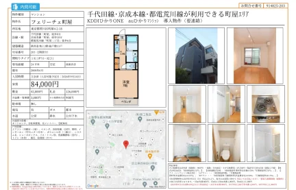 フェリーチェ町屋 203 0