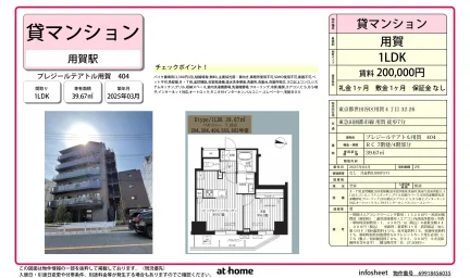 Brand New 1LDK Condo Near Station in Kamiyoga 0