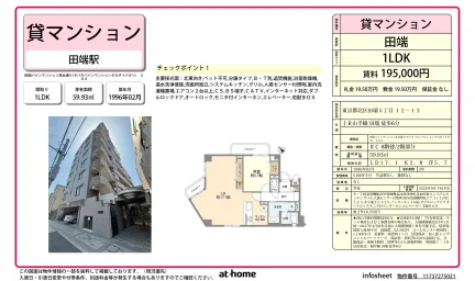 1LDK Condo Near Station in Tabata 0