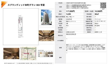 スプランディッド本町グラン 302号 0