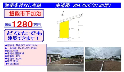 埼玉県飯能市大字下加治 売地 0