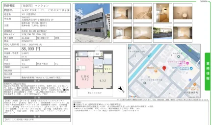 ARCENCIEL COURT 甲子園 101 0