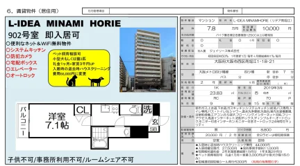 リデア南堀江 902号 0