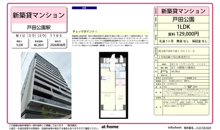 Brand New 1LDK Condo Near Station in Shimomae 0