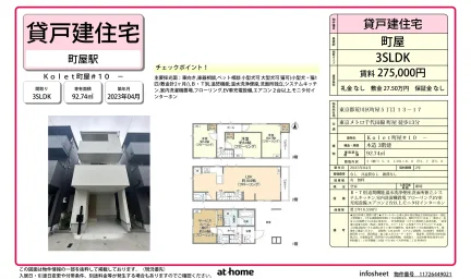 Modern 3SLDK House in Machiya 0