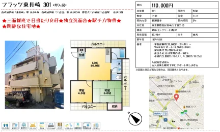 フラッツ東長崎 301号 0