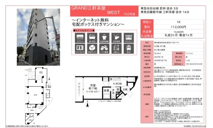GRAND三軒茶屋 702号室 0