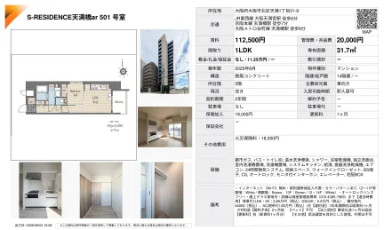 S-RESIDENCE天満橋 501号 0