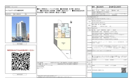 コンフォリア・リヴ川崎南幸町 0408号室 0