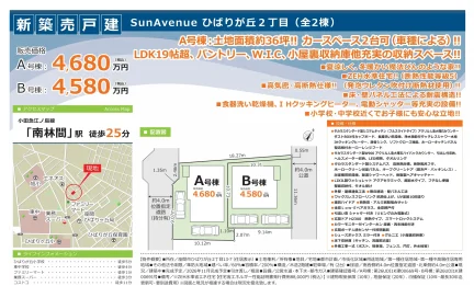 SunAvenue ひばりが丘2丁目(全2棟) 0