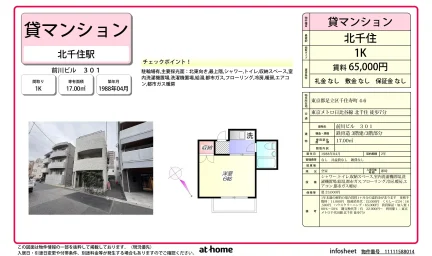 Well-Kept Studio Condo Near Station in Senju kotobukicho 0