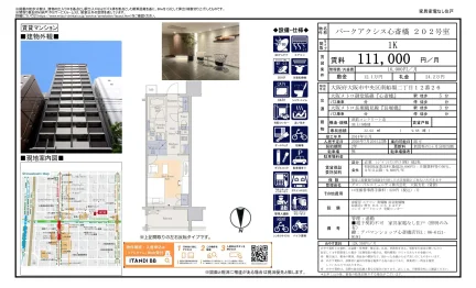 パークアクシス心斎橋 202号室 0