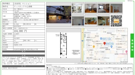 アーバネックス心斎橋 702号 0